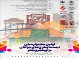  دعوت از شهروندان باقرشهر برای مشارکت در جشنواره "ایده‌های جوانان برای شهری بهتر"