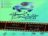 جشنواره فیلم کوتاه «آسمان» تمدید شد