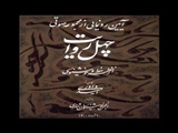 رونمایی از مجموعه صوتی «چهل روایت از خطه خط و خوشنویسی» در شهرری