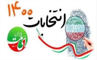 انتشار شیوه نامه برگزاری انتخابات 1400 در شعب اخذ رأی