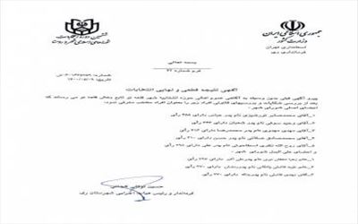 انتشار آگهی نتیجه قطعی و نهایی انتخابات شورای اسلامی شهر قلعه نو شهرستان ری