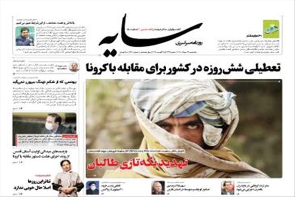 اخبار شهرستان ری هر روز در روزنامه سراسری سایه منتشر میشود