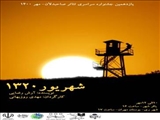 نمایش «شهریور 1320» در شهرری اجرا می شود
