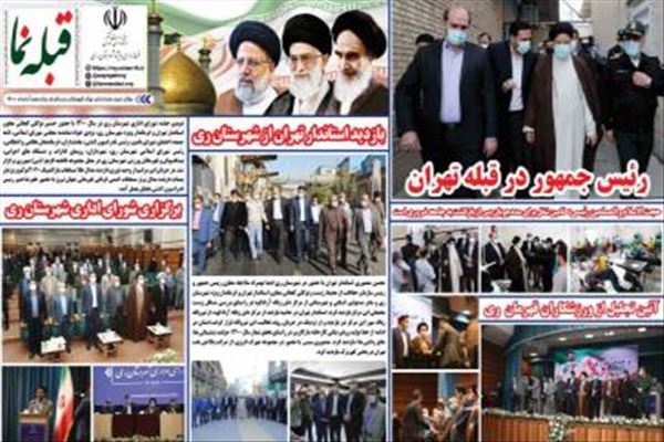 پانزدهمین شماره نشریه داخلی فرمانداری ویژه شهرستان ری منتشر شد