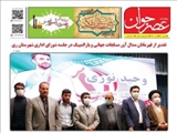 انتشار شصت و سومین شماره دوهفته نامه عصرجوان