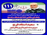  پاسخگويی سرپرست شهرداری باقرشهر از طريق سامانه ۱۱۱