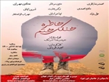 نمایش «خنکای ختم خاطره» در شهرری اجرا می شود