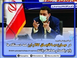 حسین توکلی کجانی:
در مبارزه با قاچاق کالا و ارز همه دستگاه ها باید یکصدا و هماهنگ باشند