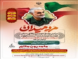 دومین مسابقه ملی پیامکی مرد میدان 