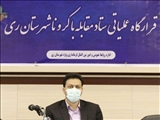 برگزاری جلسه ستاد شهرستانی مبارزه با بیماری کرونا در فرمانداری ری