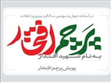 اجرای پویش ملی پرچم افتخار در شهرداری باقرشهر