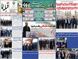 شانزدهمین شماره نشریه داخلی فرمانداری ویژه شهرستان ری منتشر شد