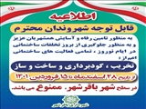 معاون شهردار باقرشهر خبر داد/ممنوعیت هرگونه ساخت و ساز در ایام نوروز 
