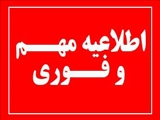 اطلاعیه مهم شهرداری باقرشهر
