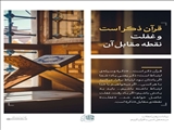 قرآن ذکر است و غفلت، نقطه مقابل آن