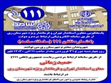 پاسخگويی معاون استاندار تهران وفرماندار ویژه شهرستان ری از طريق شماره تلفن 111 (سامانه سامد)