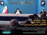 #عکس_نوشت 

دولت هرگز به دنبال حذف یارانه کالاهای اساسی نیست