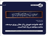 حدیث نصب شده در محل سخنرانی رهبر انقلاب در دیدار کارگران . 1401/02/19