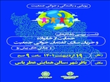 جریان سازی گفتمان جوانی جمعیت در باقرشهر
