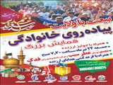  همایش بزرگ پیاده روی خانوادگی به مناسبت عید سعید غدیر در باقرشهر 