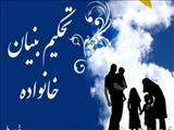  برگزاری کارگاه های آموزشی طرح تحکیم بنیان خانواده توسط اداره بهزیستی شهرستان ری