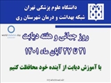 عناوین روز شمار هفته دیابت در سال 1401