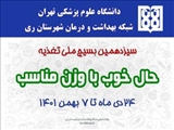شعار و عناوین روز شمار بسیج ملی تغذیه سال 1401 اعلام شد