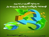 سرمایه‌گذاری در زمین، توسعه بازیافت و بهره‌وری سبز