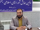شوراهای اسلامی با همدلی و هم افزایی بدنبال رفع دغدغه ها و مشکلات مردم باشند