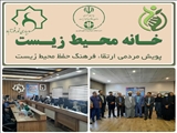 افتتاح خانه محيط زيست در دهیاری تورقوزآباد شهر ری 