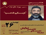 برگزاری سلسله نشست های تخصصی تئاتر در شهرری 