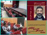 هشتمین نشست تخصصی تئاتر در شهر ری برگزار شد