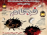اجرای نمایش « فرجام» در قیامدشت