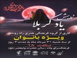تئاتر «یاد کربلا» در شهر ری به روی صحنه می رود