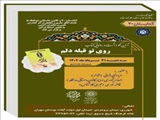 رونمایی از کتاب «روی تو قبله دلم» در شهر ری