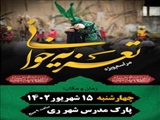 قبله تهران میزبان مجالس تعزیه خوانی