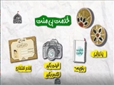 رونمایی از محصول فرهنگی با عنوان « خدمت بی منت»