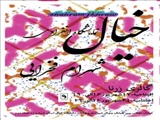 برپایی نمایشگاه آثار نقاشی هنرمند اهل ری با عنوان خیال