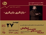 نشست تخصصی تئاتر در شهر ری برگزار می شود