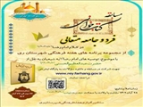 مسابقه بزرگ کتابخوانی «فرد و جامعه متعالی »