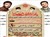 یادواره شهدای فیروزآباد و بزرگداشت هشتمین سالگرد شهادت مدافع حریم اهل بیت، شهید حجت اصغری شربیانی