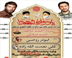 یادواره شهدای فیروزآباد و بزرگداشت هشتمین سالگرد شهادت مدافع حریم اهل بیت، شهید حجت اصغری شربیانی