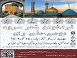 فراخوان شعر و سرود بومی، ملی ری منتشر شد