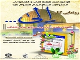 رونمایی از کتاب " الی..." در شهر ری