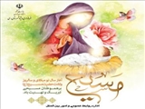 فرارسیدن میلاد پیامبر صلح و مهربانی حضرت عیسی بن مریم علیه السلام و آغاز سال نو میلادی بر تمامی هموطنان مسیحی مبارک باد.
