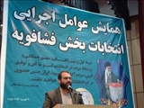 بخشدار فشافویه: بخش فشافویه مهیای برگزاری انتخابات فردا می باشد
