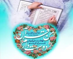 معرفی طرح «من قرآن را دوست دارم» به عنوان بزرگ‌ترین پروژه آموزشی قرآن در کشور