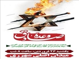 تجمع مردم ولایتمدار و شریف شهرری در حمایت از عملیات غرور انگیز وعده صادق دلاورمردان سپاه پاسداران انقلاب اسلامی و تنبیه رژیم جعلی اسرائیل