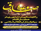راهپیمایی مردم ولایتمدار و انقلابی قبله تهران در حمایت از اقدام سپاه پاسداران انقلاب اسلامی در اجرای عملیات وعده صادق علیه رژیم کودک کش اسرائیل
