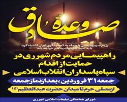 راهپیمایی مردم ولایتمدار و انقلابی قبله تهران در حمایت از اقدام سپاه پاسداران انقلاب اسلامی در اجرای عملیات وعده صادق علیه رژیم کودک کش اسرائیل